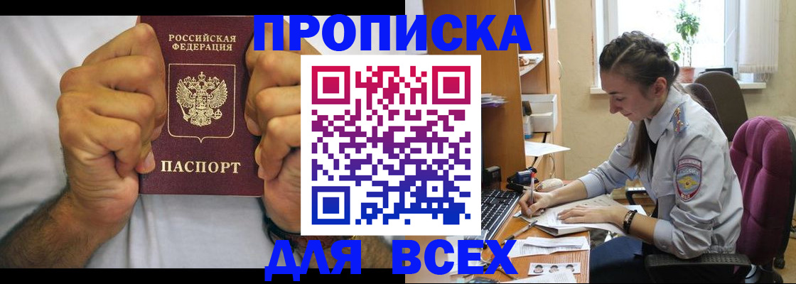 прописка для работы в Яхроме