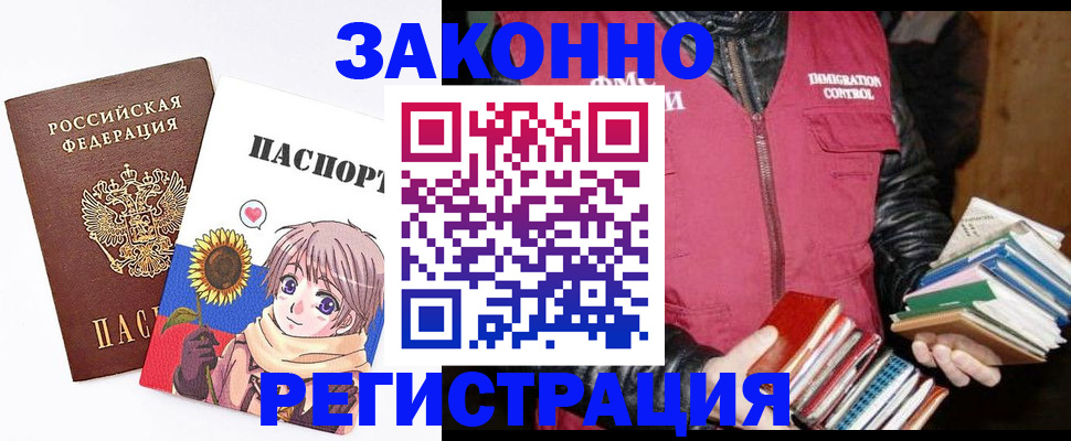 миграционный учет в Яхроме