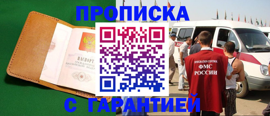 временная регистрация купить в Яхроме