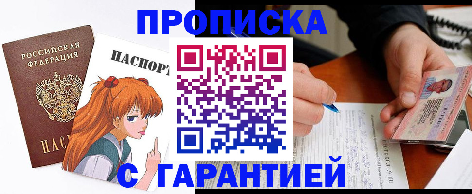 прописка регистрация в Яхроме