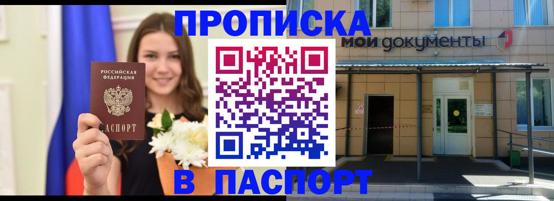 прописка паспорт в Яхроме