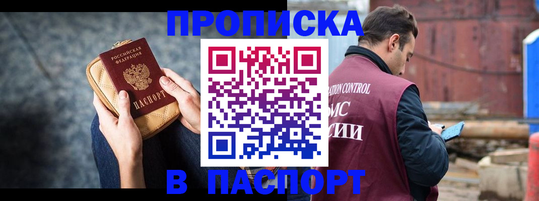 прописка для школы в Яхроме