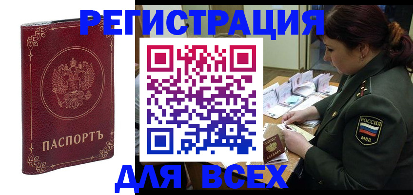 временная регистрация недорого в Яхроме