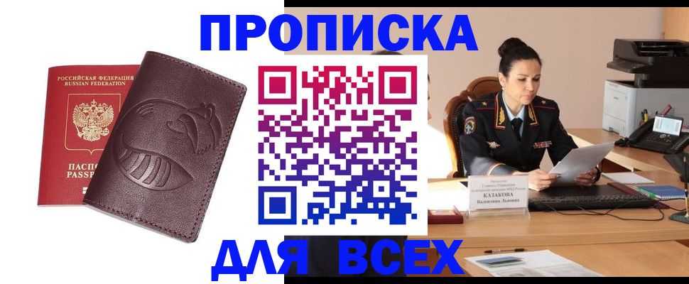 прописка паспорт в Яхроме