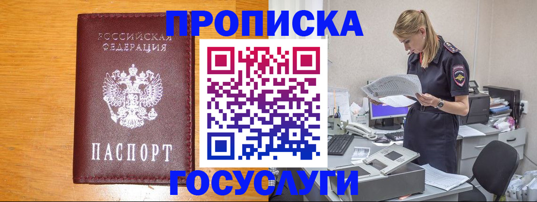 временная регистрация надежно в Яхроме