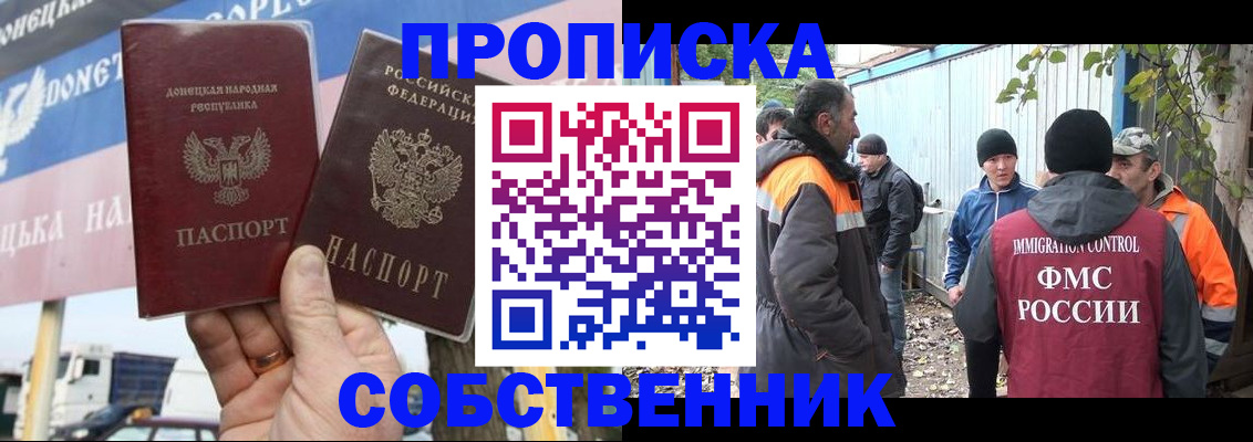 прописка в квартире в Яхроме